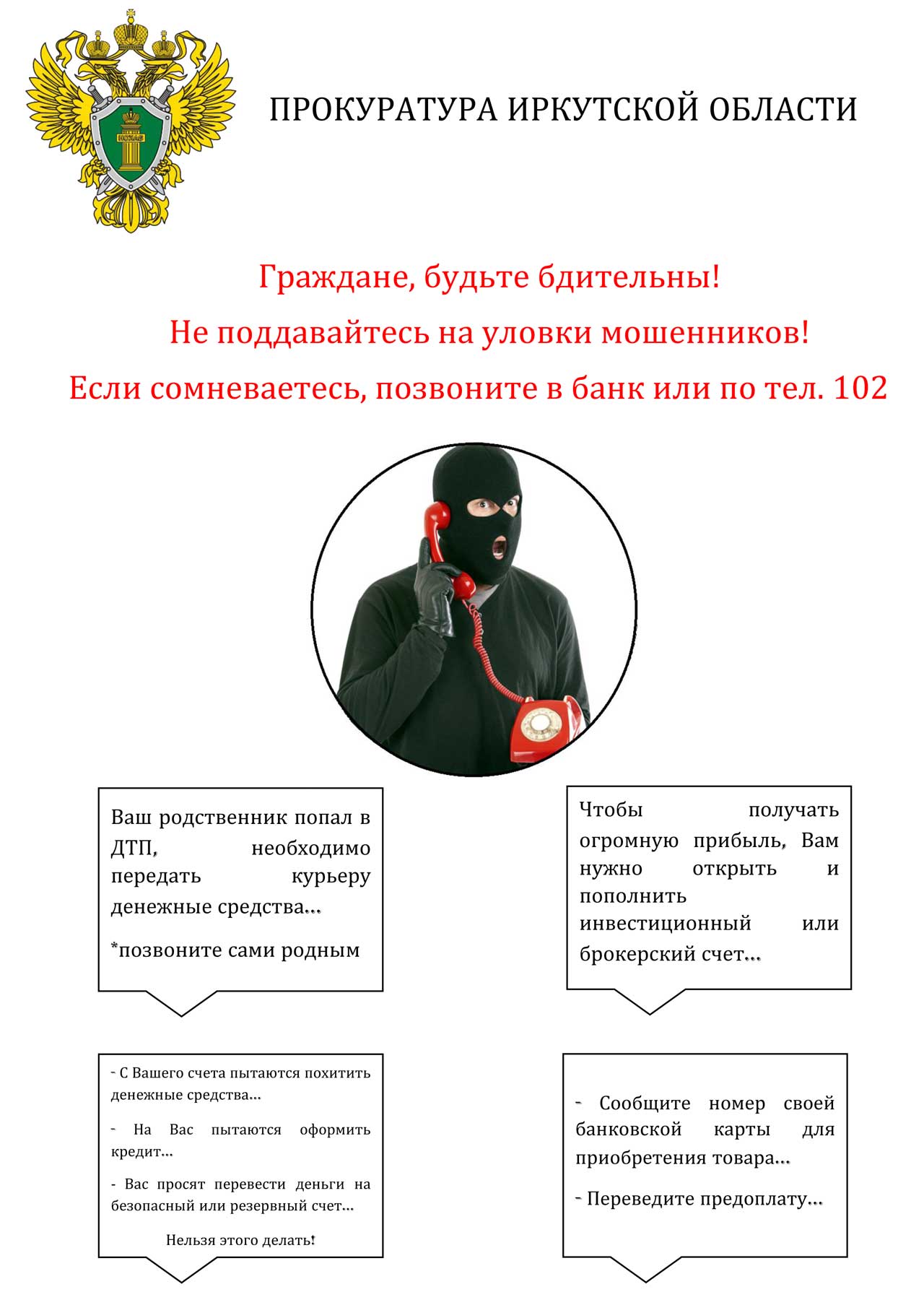 Прокуратура Иркутской области