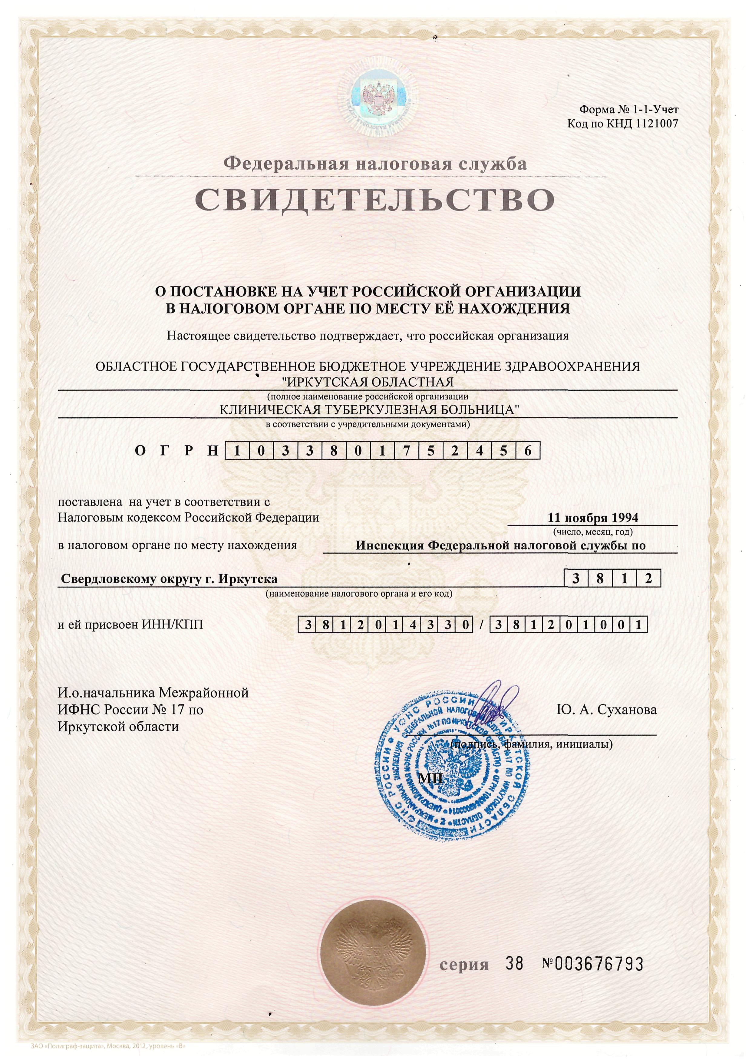 Свидетельство