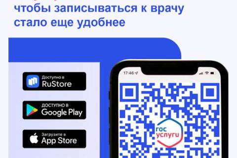 Запись на прием к врачу