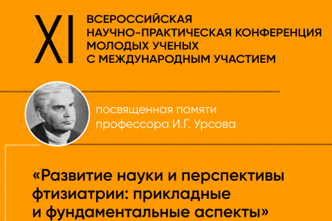 афиша конференции