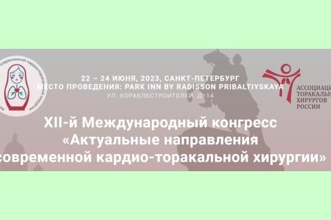 афиша конгресса