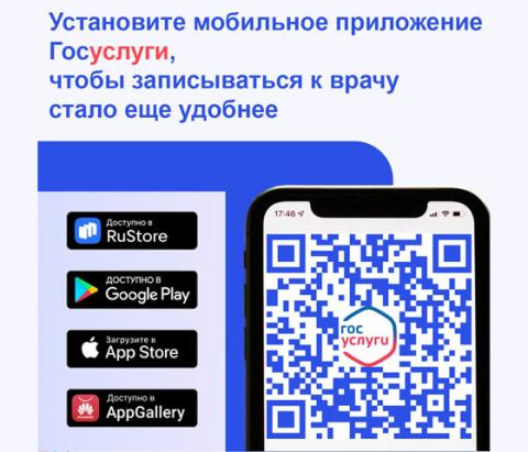 Запись на прием к врачу