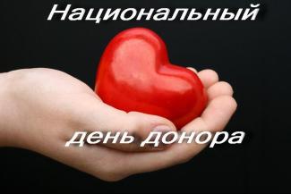 день донора